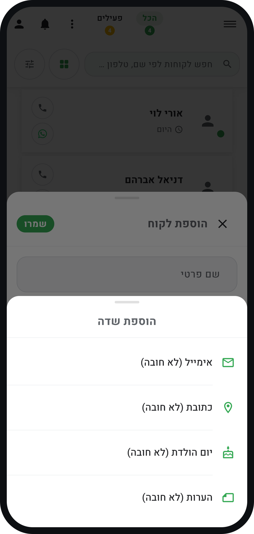 איך מוסיפים לקוח - הוסיפו פרטים לפי הצורך