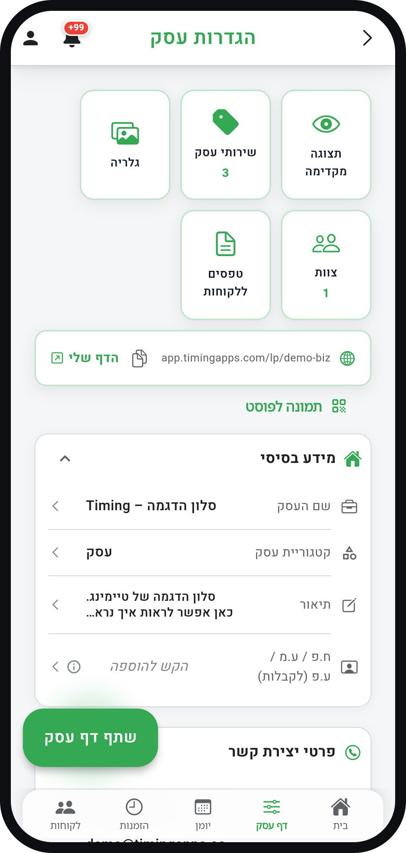 איך מוסיפים שירות - בחרו בכרטיס "שירותים"