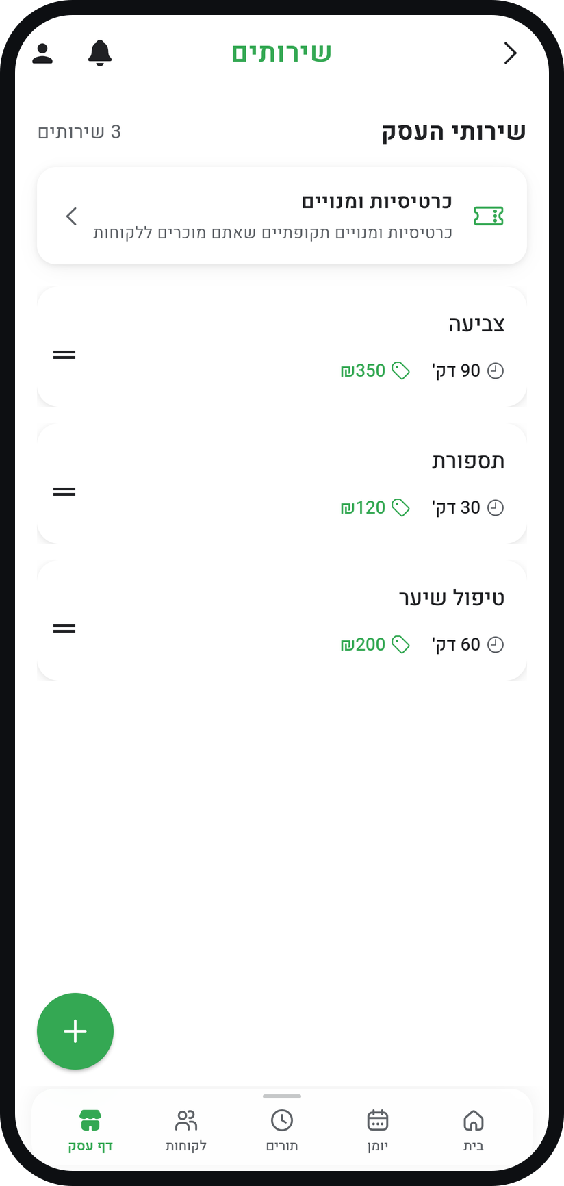 איך מוסיפים שירות - בחרו "הוסיפו שירות"
