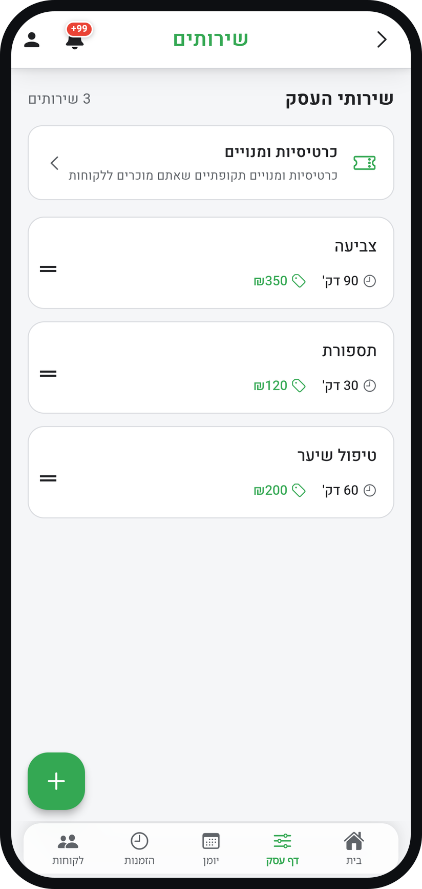 איך מוסיפים שירות - לחצו על כפתור הפלוס