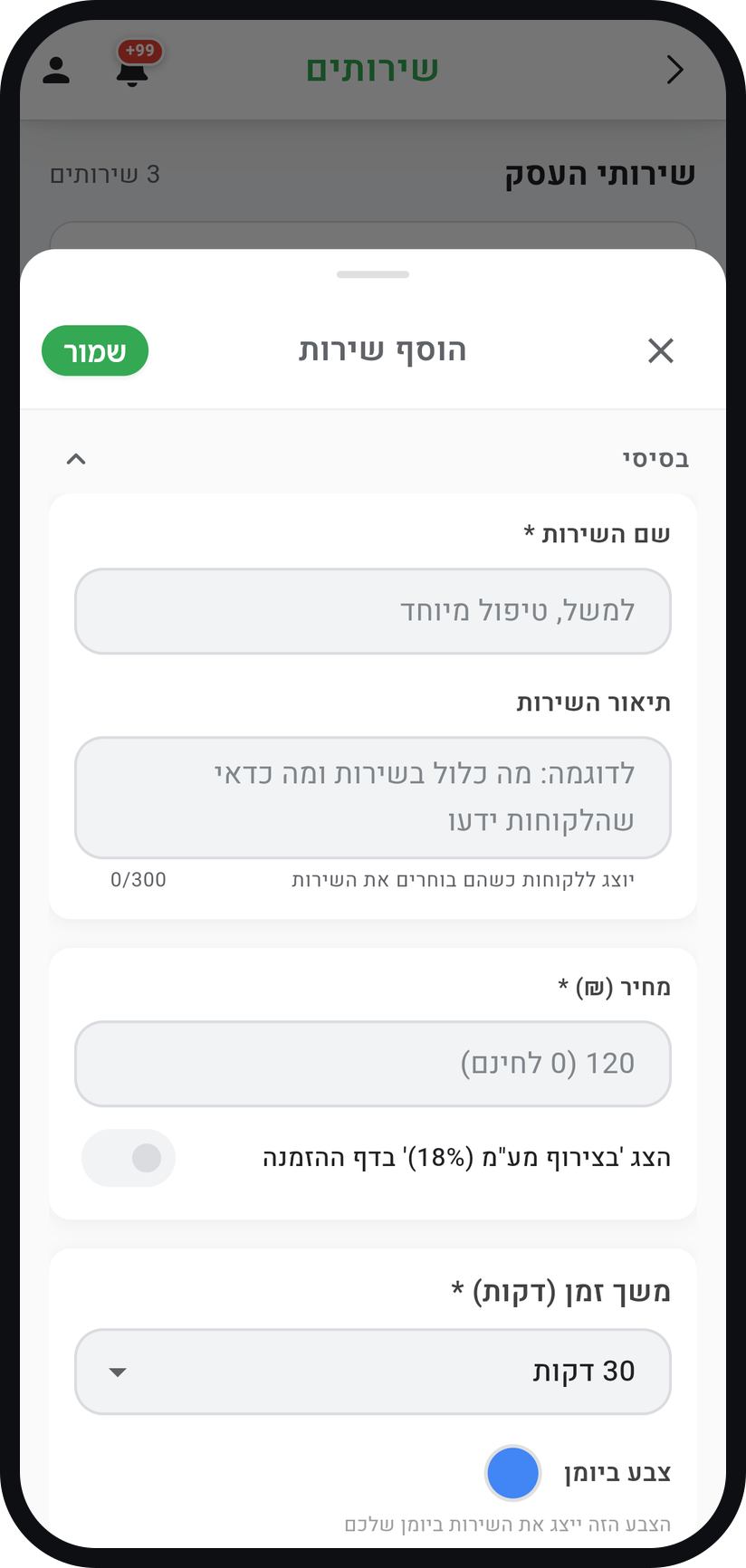 איך מוסיפים שירות - מלאו שם, מחיר ומשך