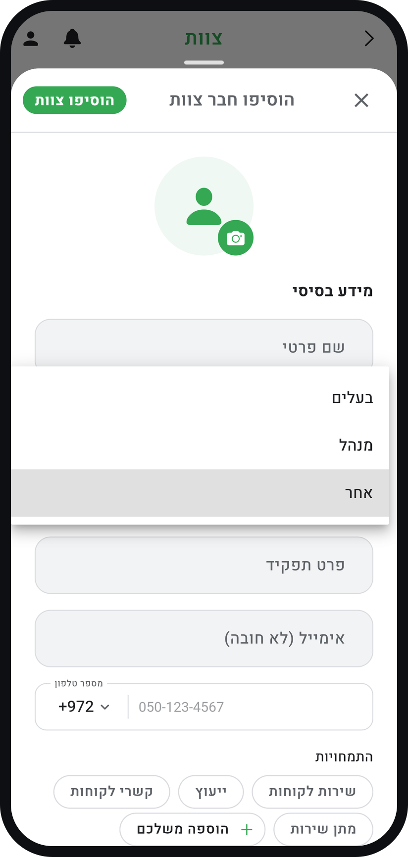 איך מוסיפים חבר צוות - בחרו תפקיד והרשאות