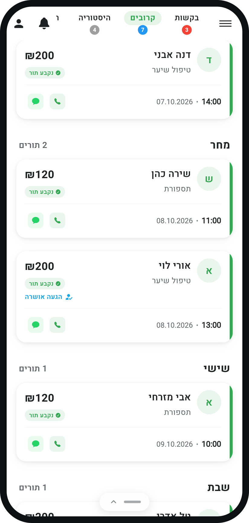 איך מפעילים אישורי הגעה - ראו מי אישר