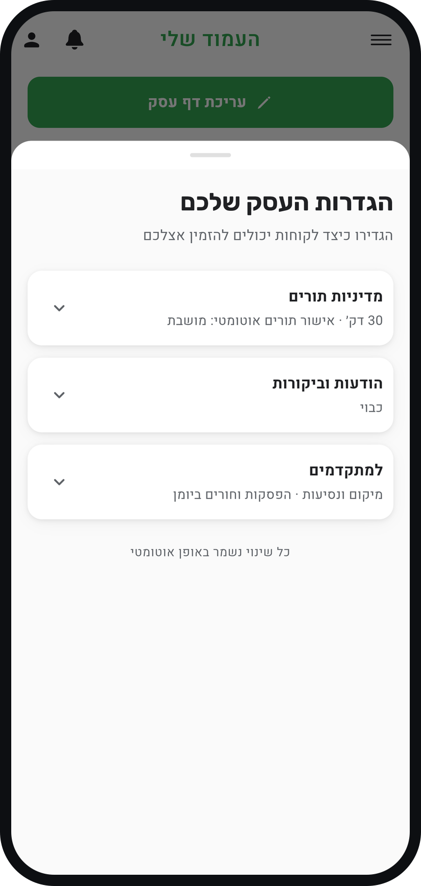 איך משנים את הגדרות העסק - בחרו "הגדרות עסק"