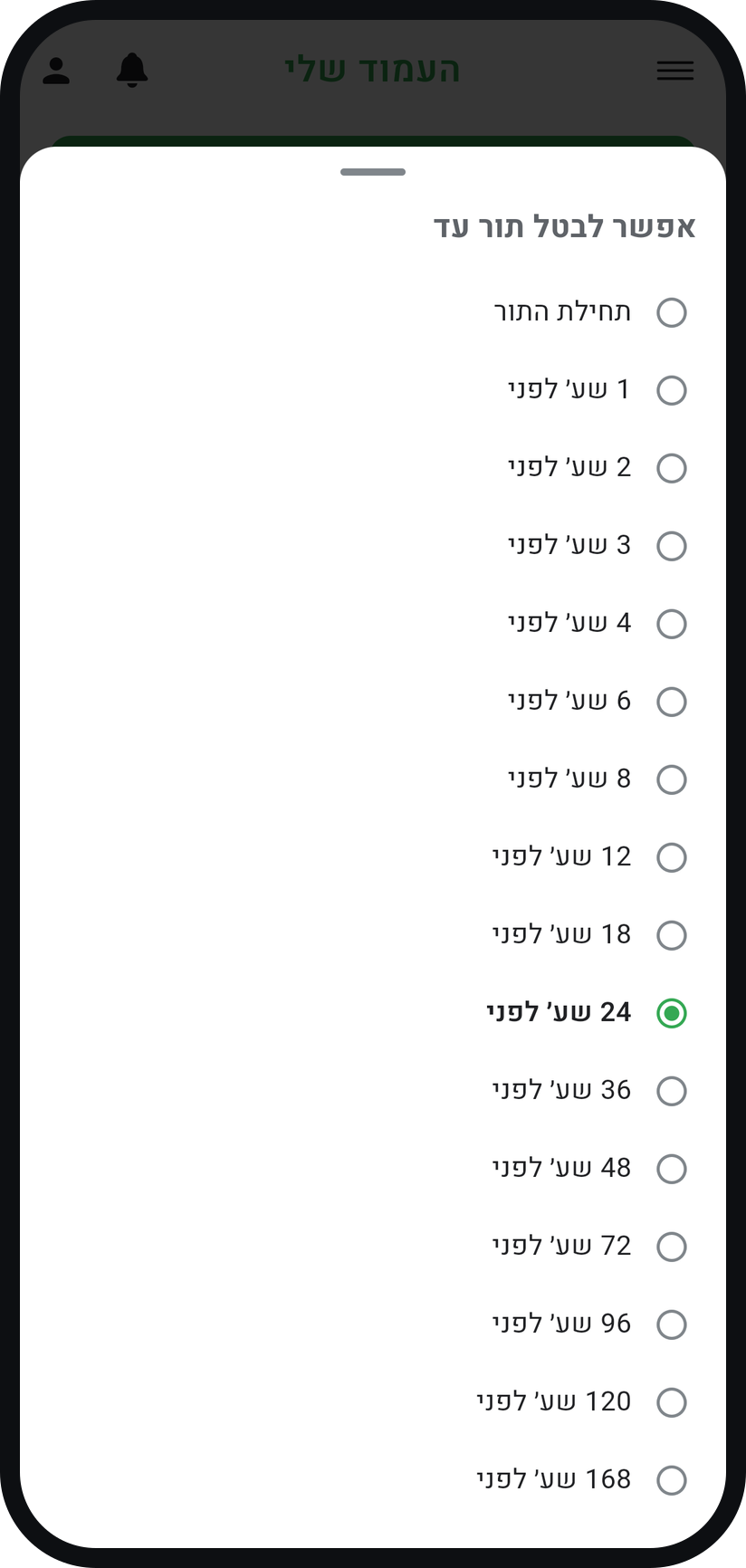 איך משנים את הגדרות העסק - קבעו מדיניות ביטולים