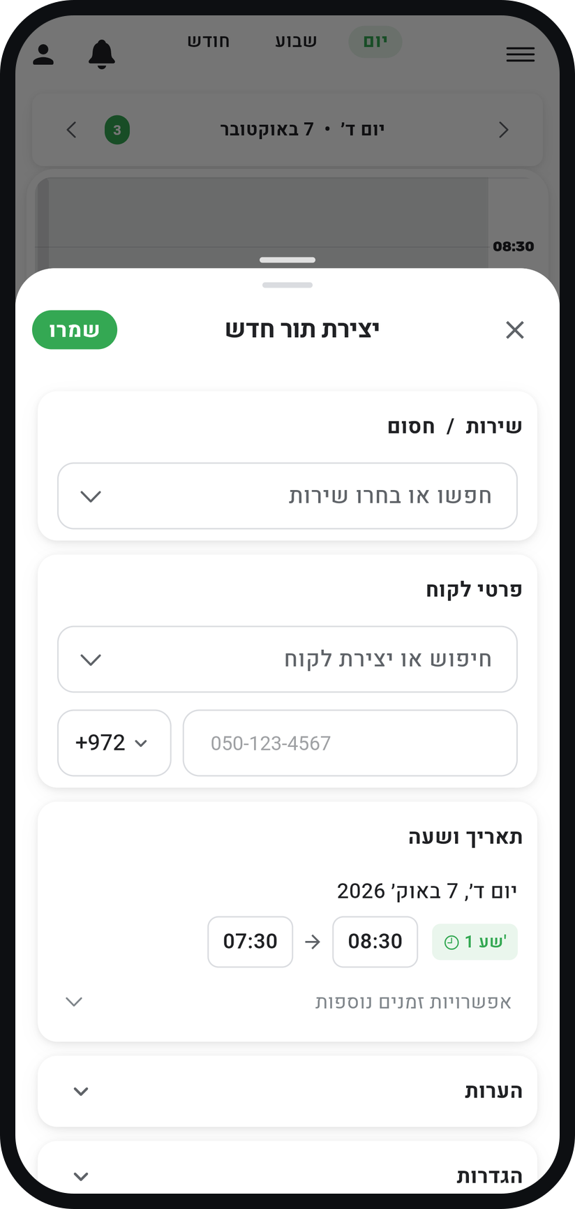 איך חוסמים זמן ביומן - בחרו "חסום"