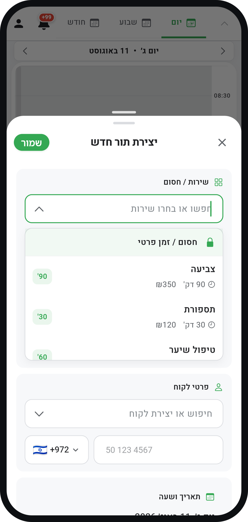 איך חוסמים זמן ביומן - בחרו "חסום / זמן פרטי"