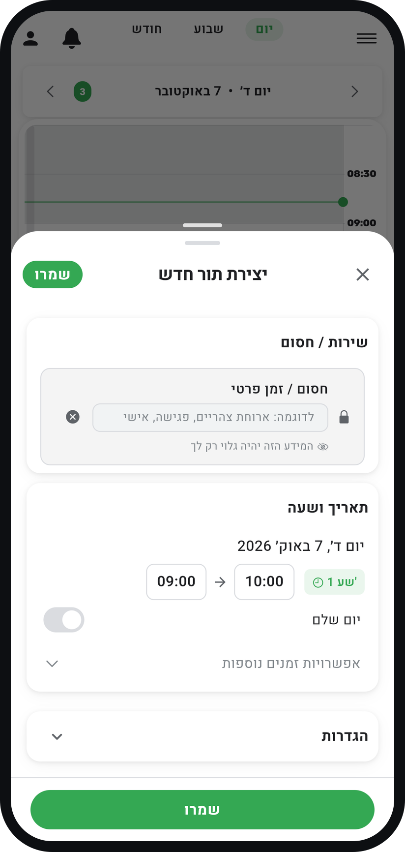 איך חוסמים זמן ביומן - תנו לחסימה שם (רשות)