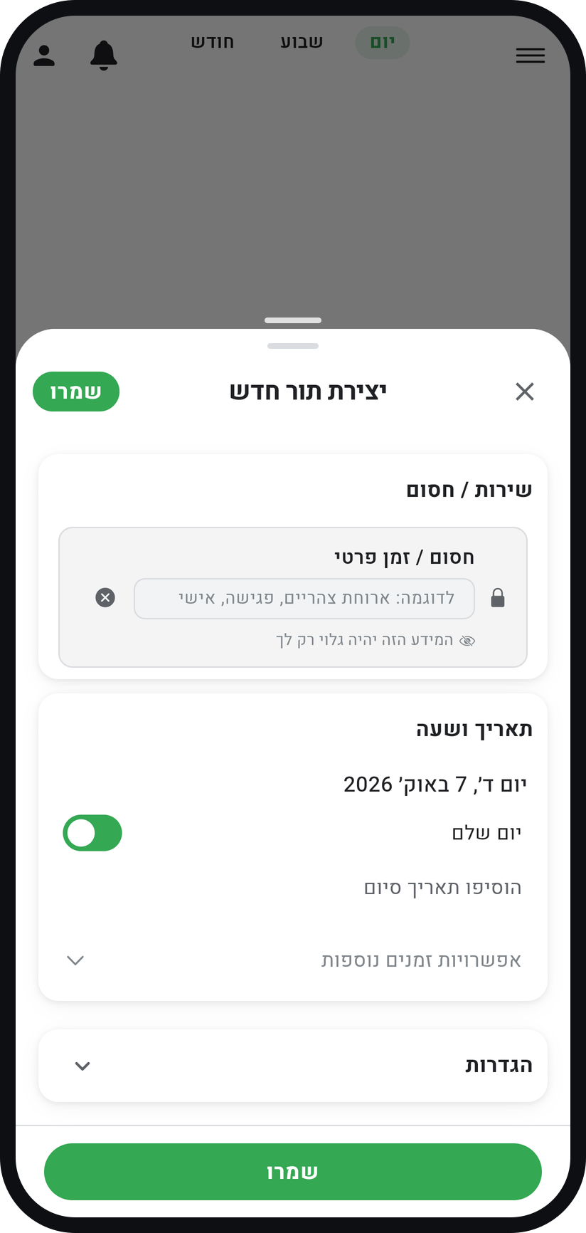 איך חוסמים זמן ביומן - קבעו תאריך ושעה
