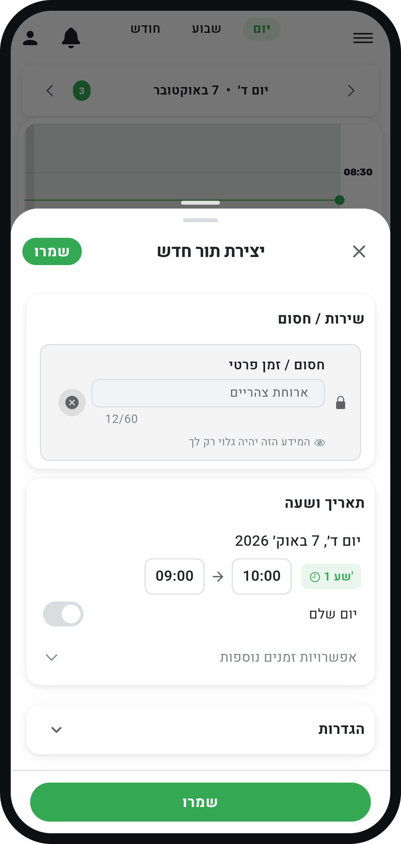 איך חוסמים זמן ביומן - שמרו את החסימה