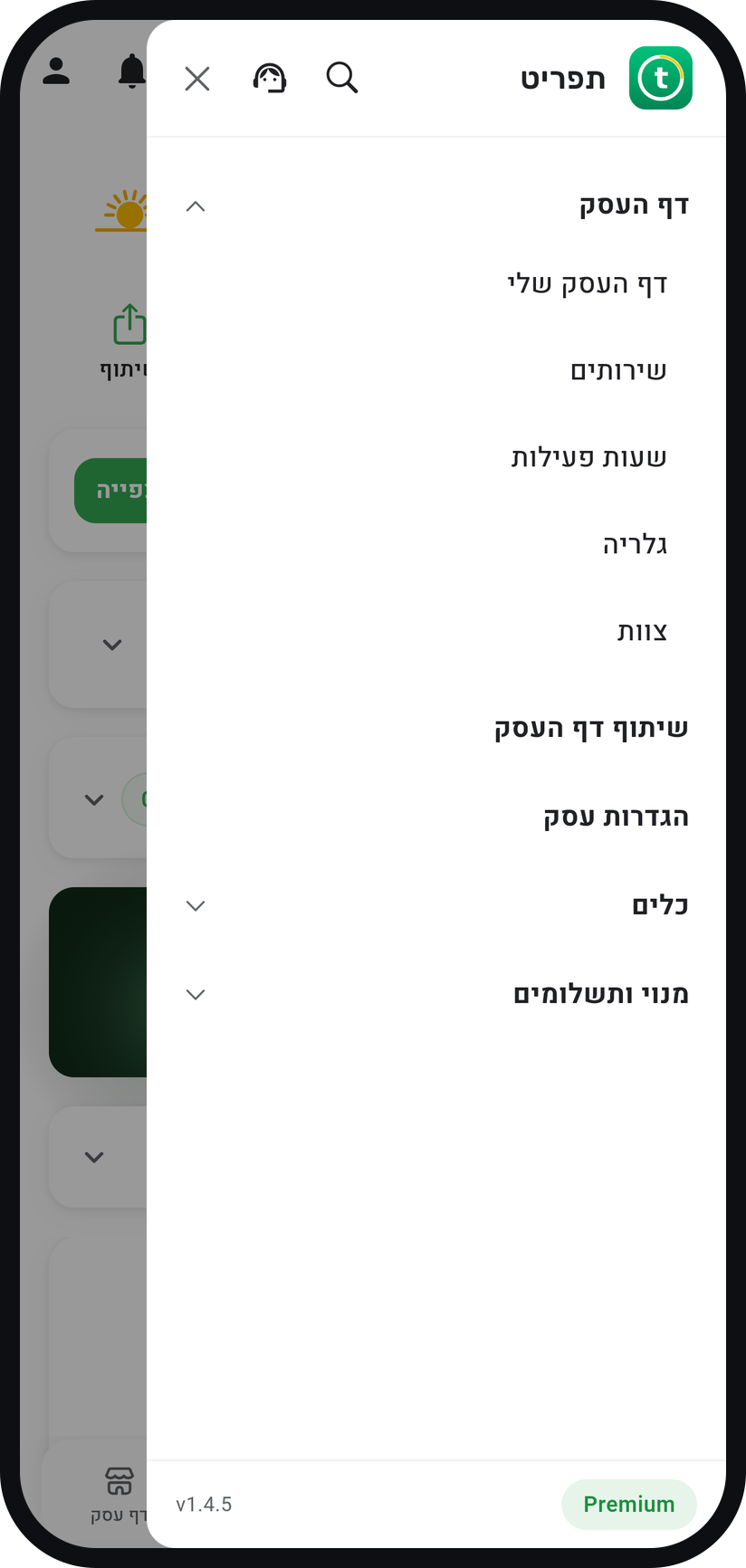 איך קובעים שעות פעילות - פתחו את "שעות פעילות"