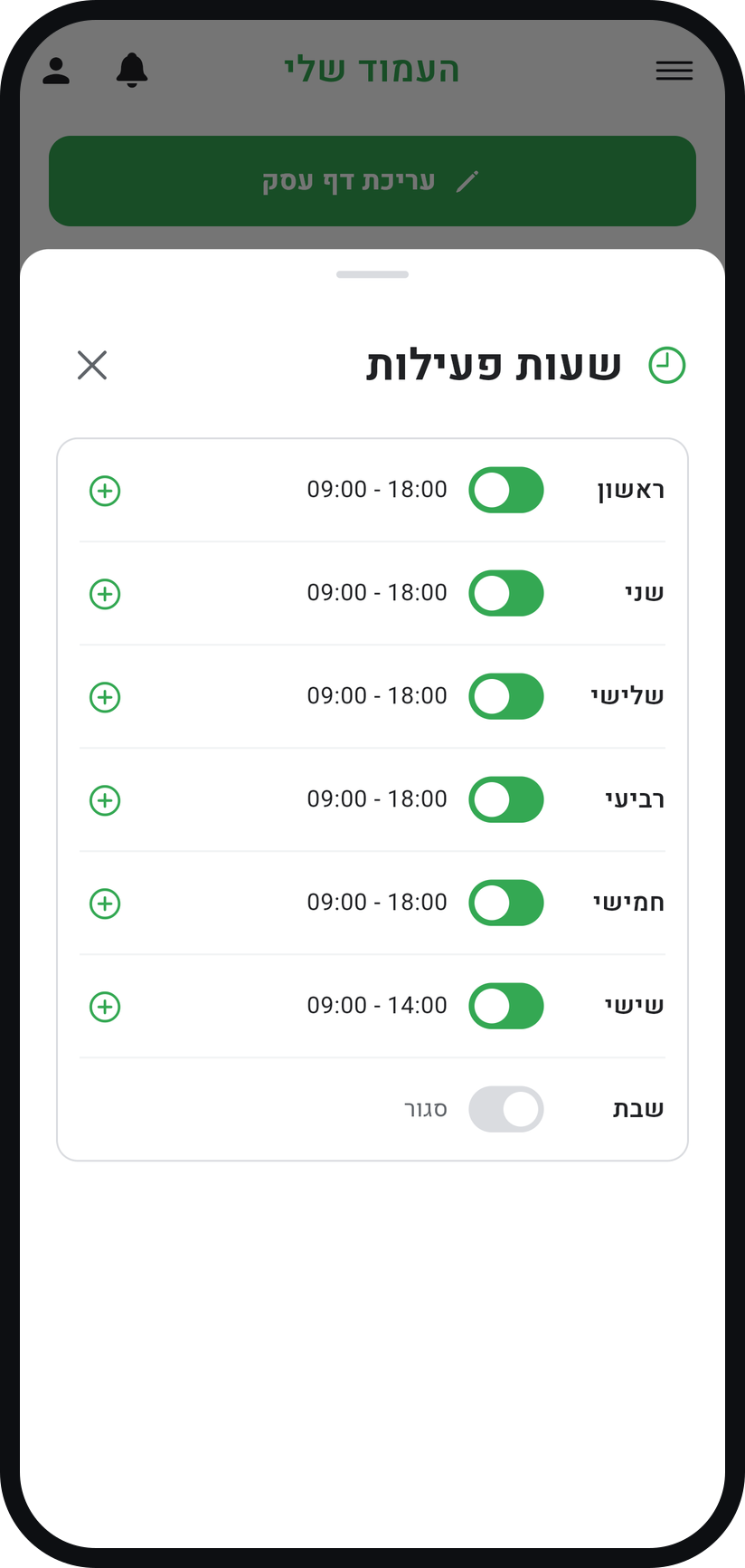 איך קובעים שעות פעילות - מצאו את ימי השבוע