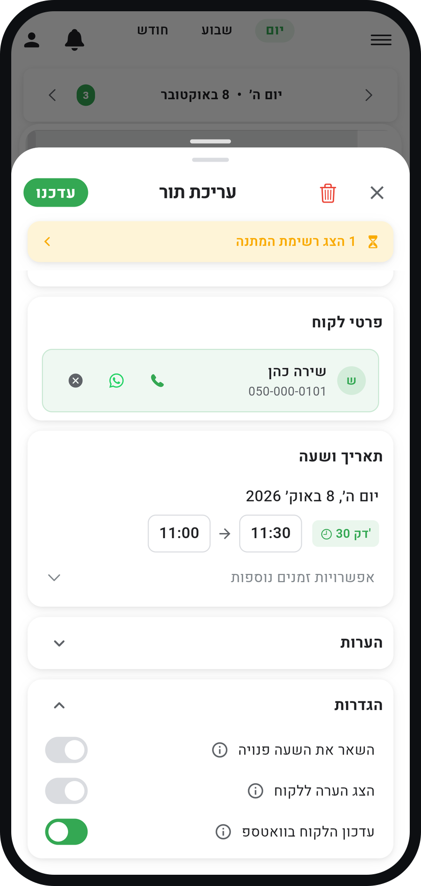 איך מבטלים או מזיזים תור - להזזה: שנו תאריך או שעה
