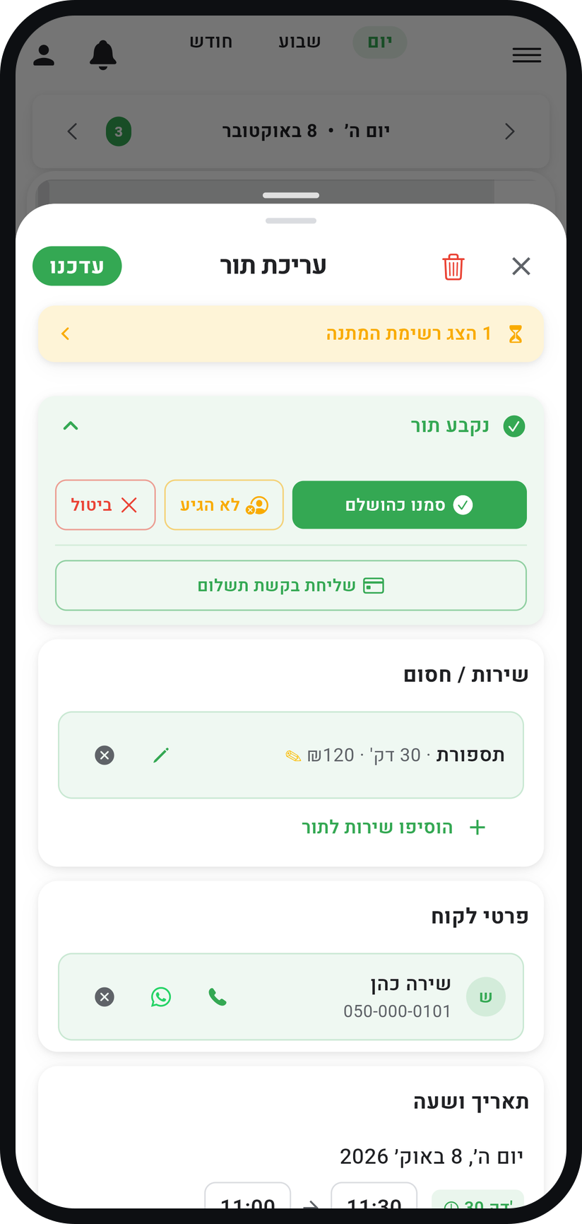 איך אוספים ביקורות מלקוחות - סמנו את התור כהושלם