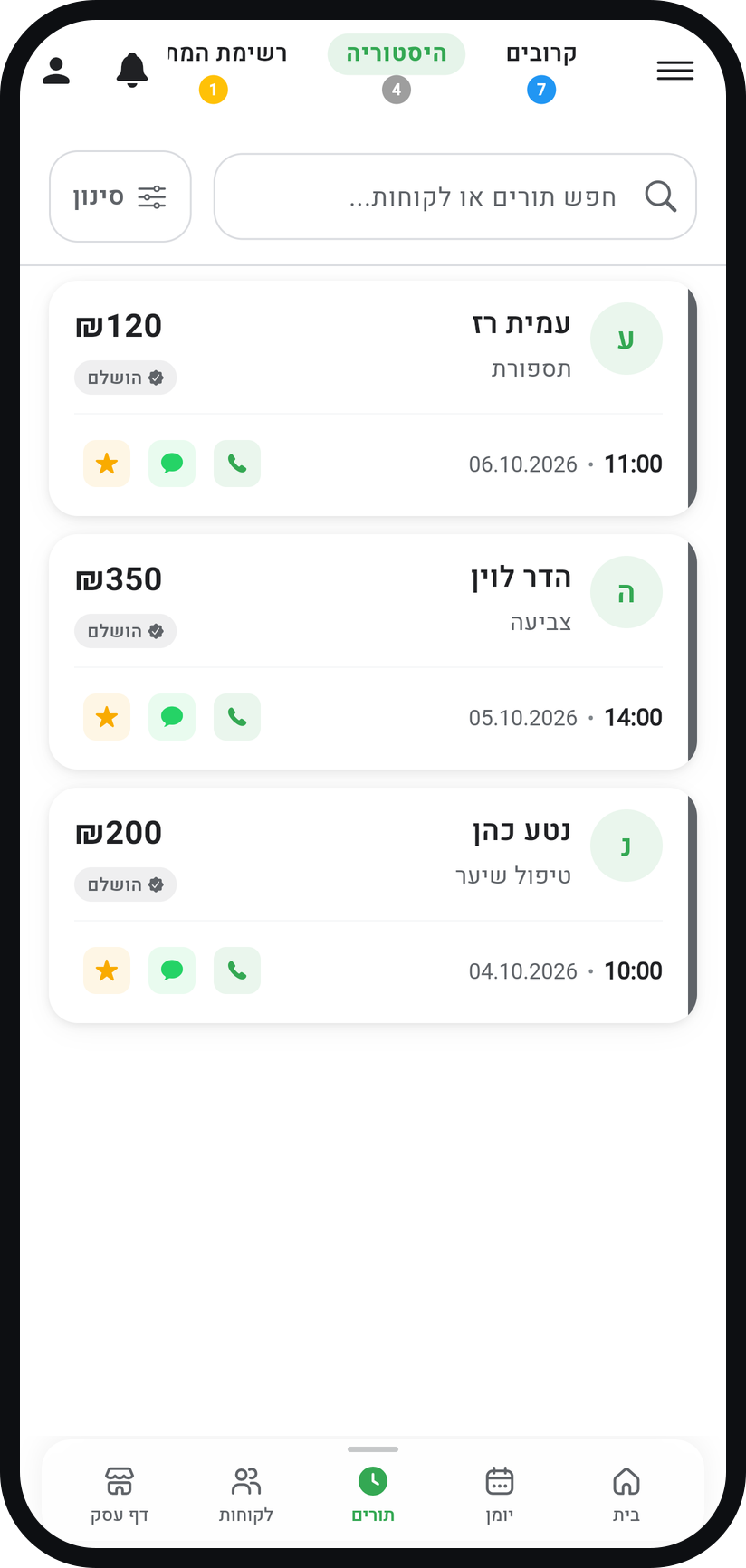 איך אוספים ביקורות מלקוחות - בחרו "שליחת בקשת ביקורת"