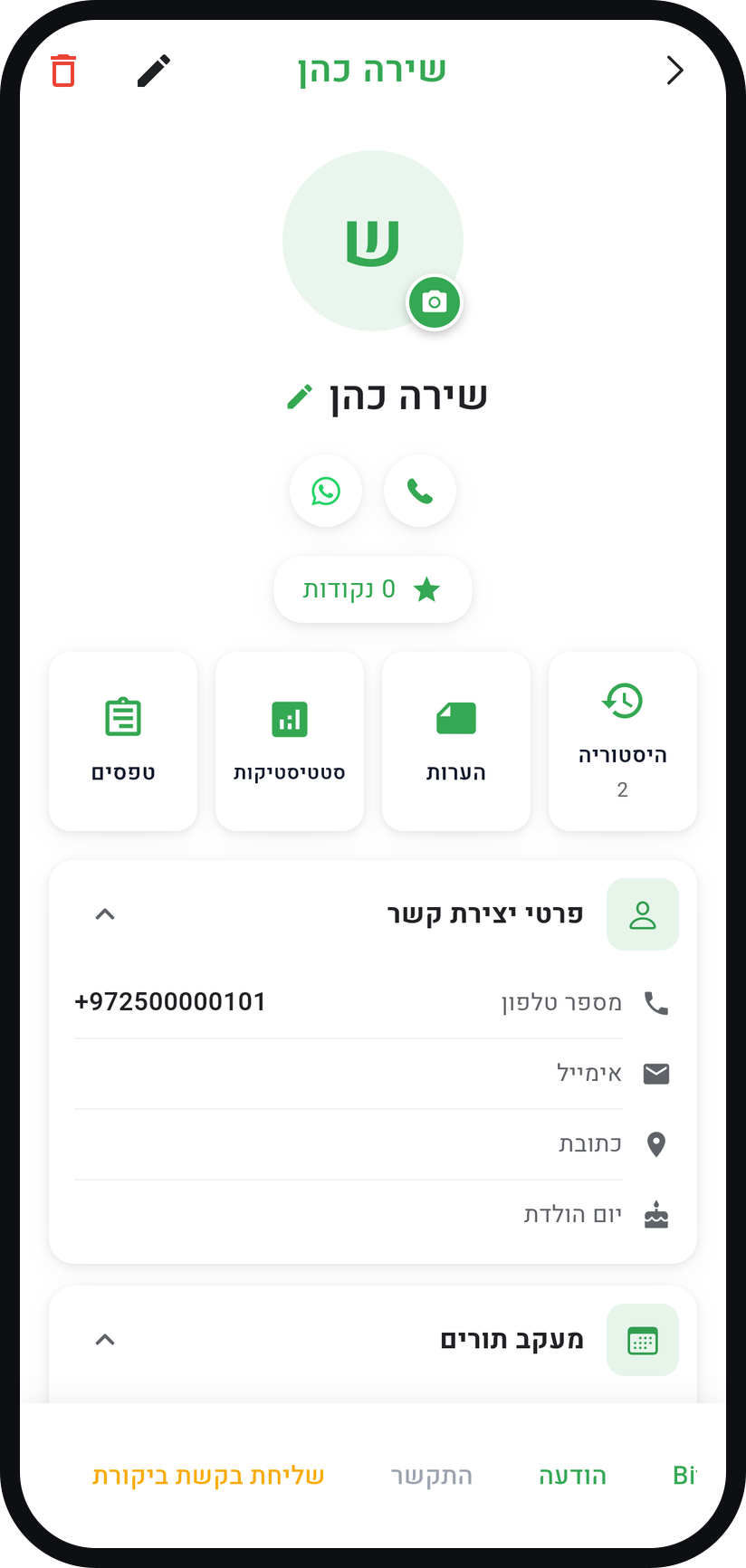 איך אוספים ביקורות מלקוחות - או מתוך כרטיס הלקוח