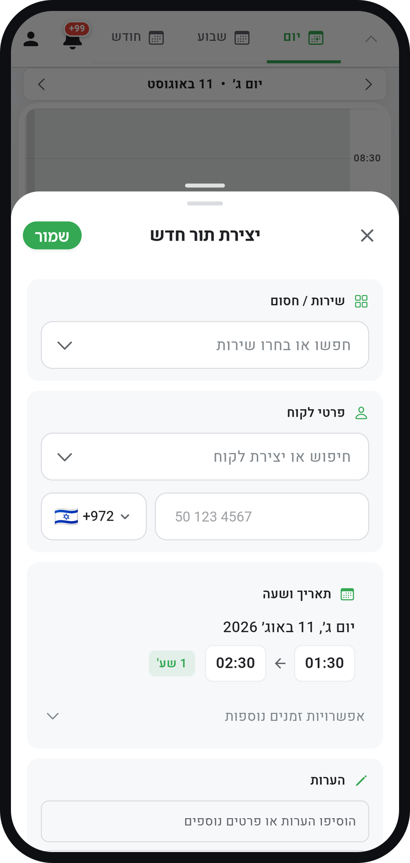 איך קובעים תור ידנית - בחרו לקוח או צרו חדש