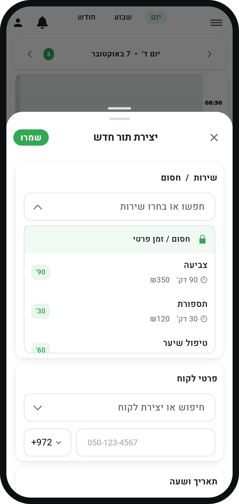 איך קובעים תור ידנית - בחרו שירות
