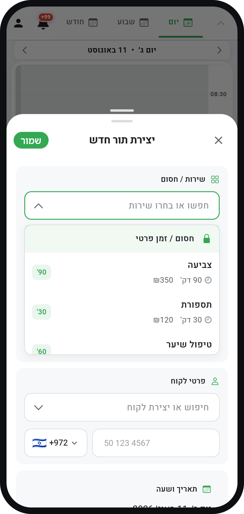 איך קובעים תור ידנית - בחרו שירות