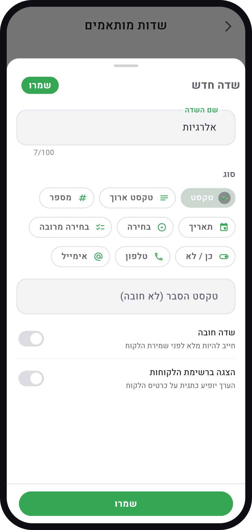 איך מוסיפים שדה משלכם לכרטיס הלקוח - בחרו "הוספת שדה"