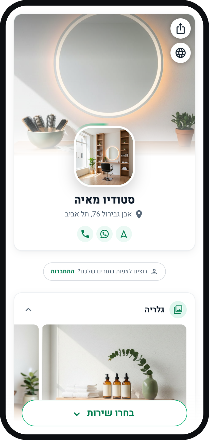כך הלקוחות קובעים תור בדף שלכם - הלקוח פותח את הדף שלכם