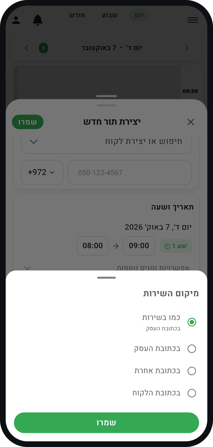 איך מתכננים יום של נסיעות - ודאו שלתורים יש כתובת