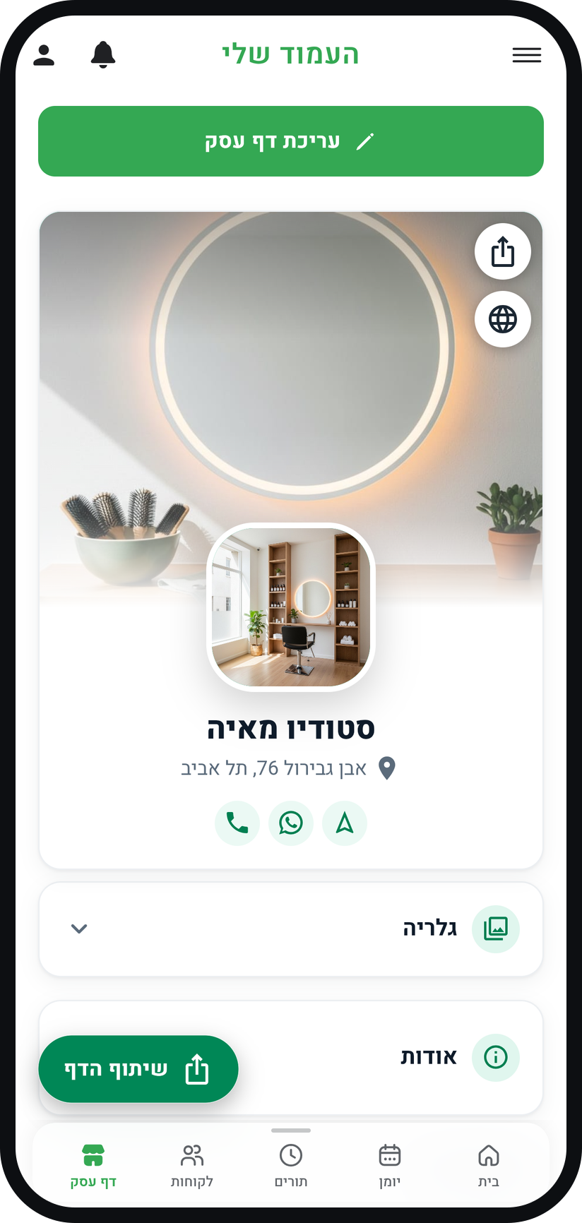 איך עורכים את עמוד העסק - בחרו "עריכת דף עסק"