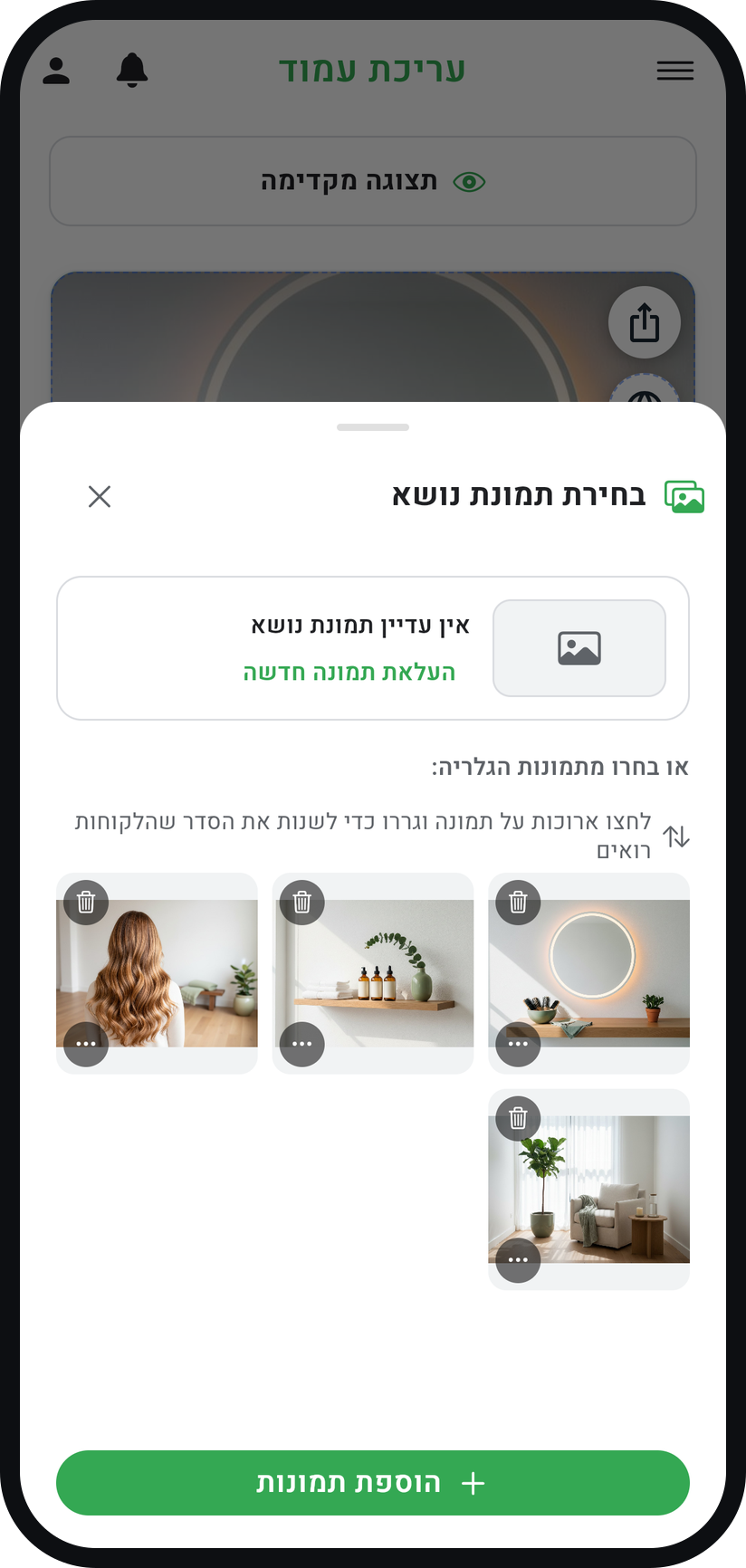 איך עורכים את עמוד העסק - התחילו מהתמונה הראשית