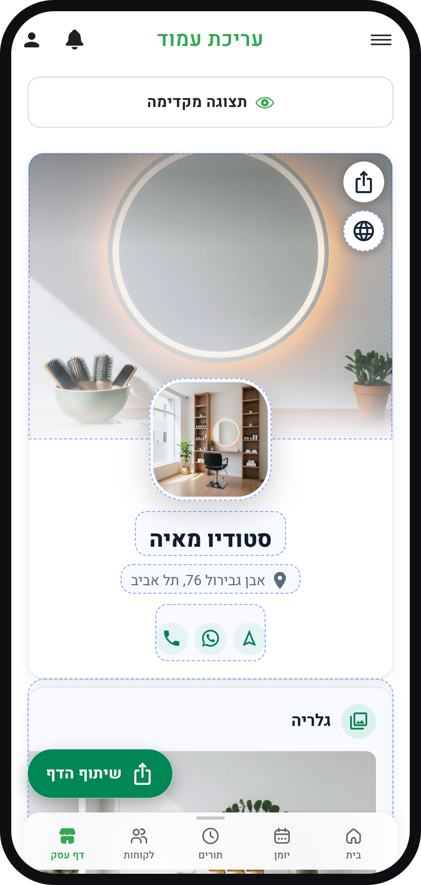 איך עורכים את עמוד העסק - עברו ל"תצוגה מקדימה"