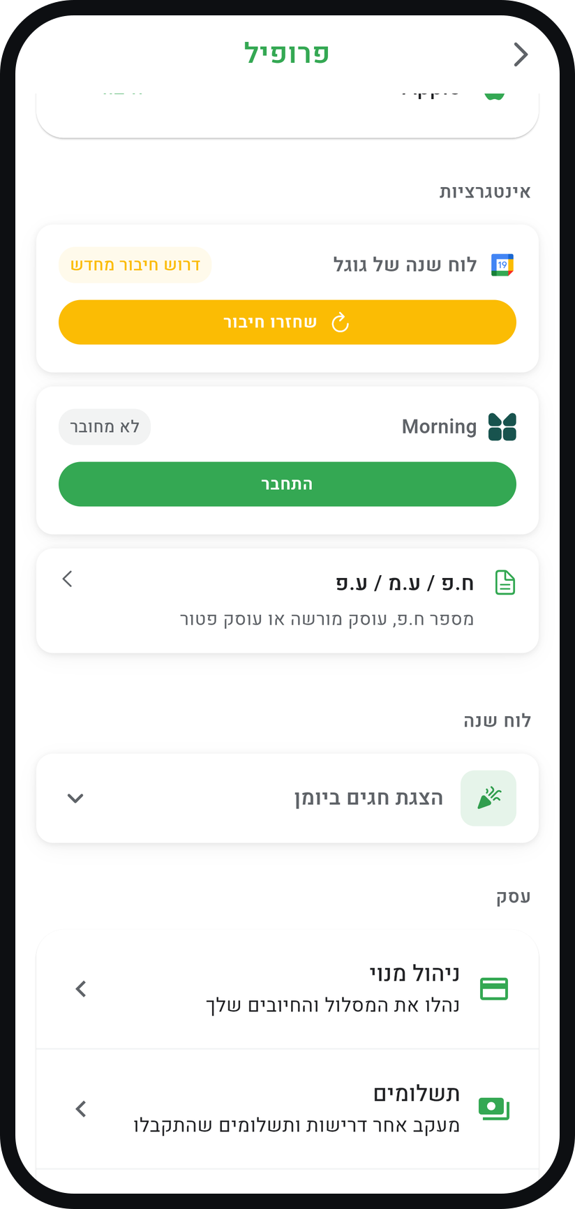 איך מחברים את יומן גוגל - מצאו את "לוח שנה של גוגל"