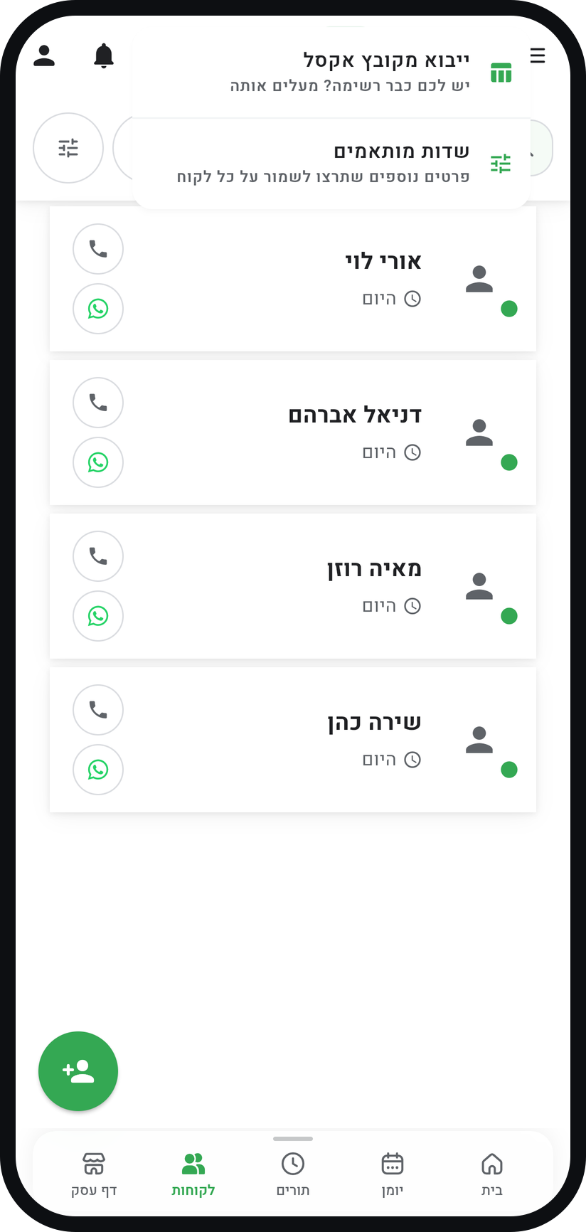 איך מייבאים רשימת לקוחות - בחרו מקור