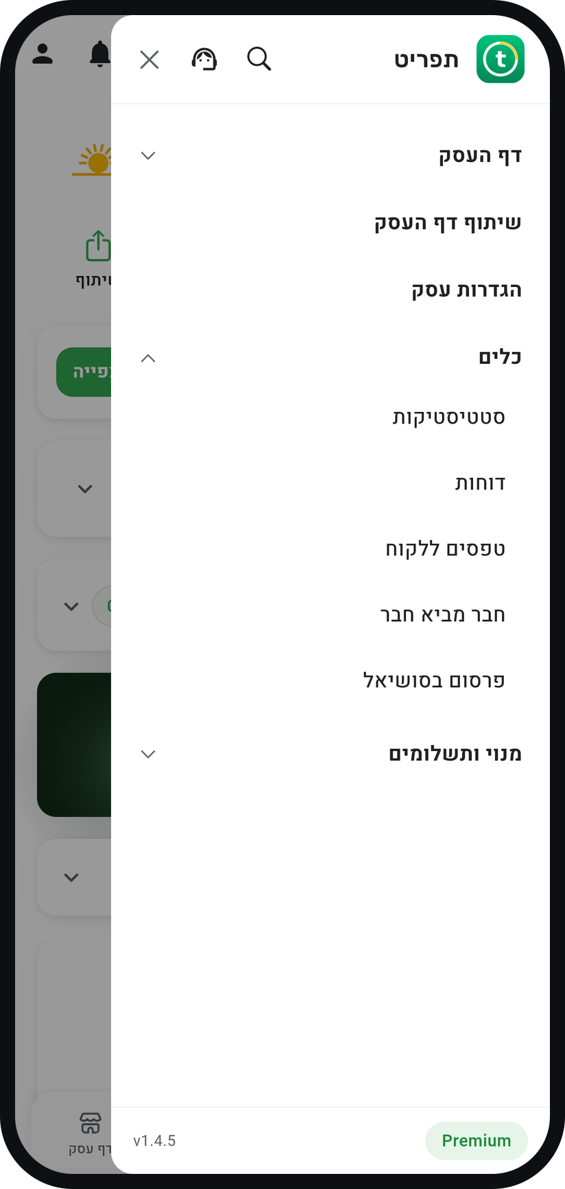 איך בונים טופס ללקוחות - בחרו "טפסים ללקוח"