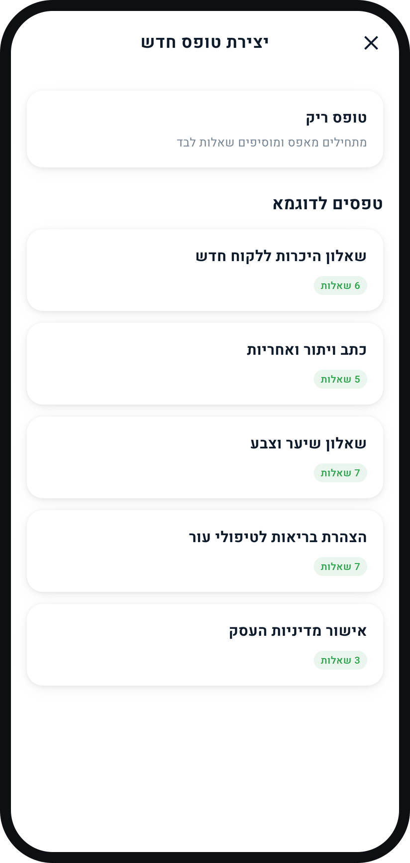 איך בונים טופס ללקוחות - בחרו "טופס חדש"