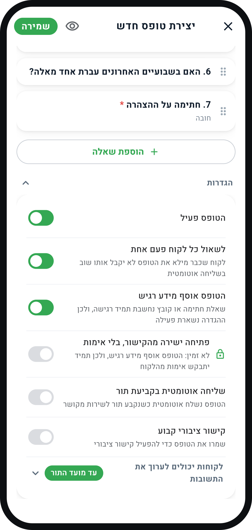 איך בונים טופס ללקוחות - סמנו מידע רגיש