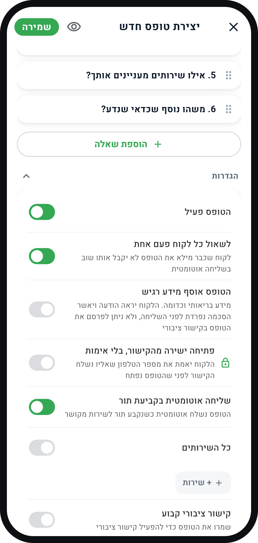 איך בונים טופס ללקוחות - החליטו איך הטופס נשלח
