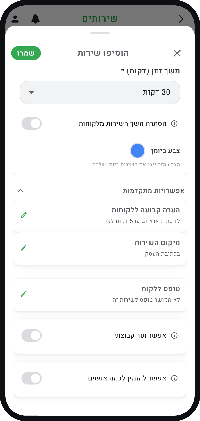 תור קבוצתי: שיעור או סדנה עם כמה משתתפים - הפעילו "אפשר תור קבוצתי"