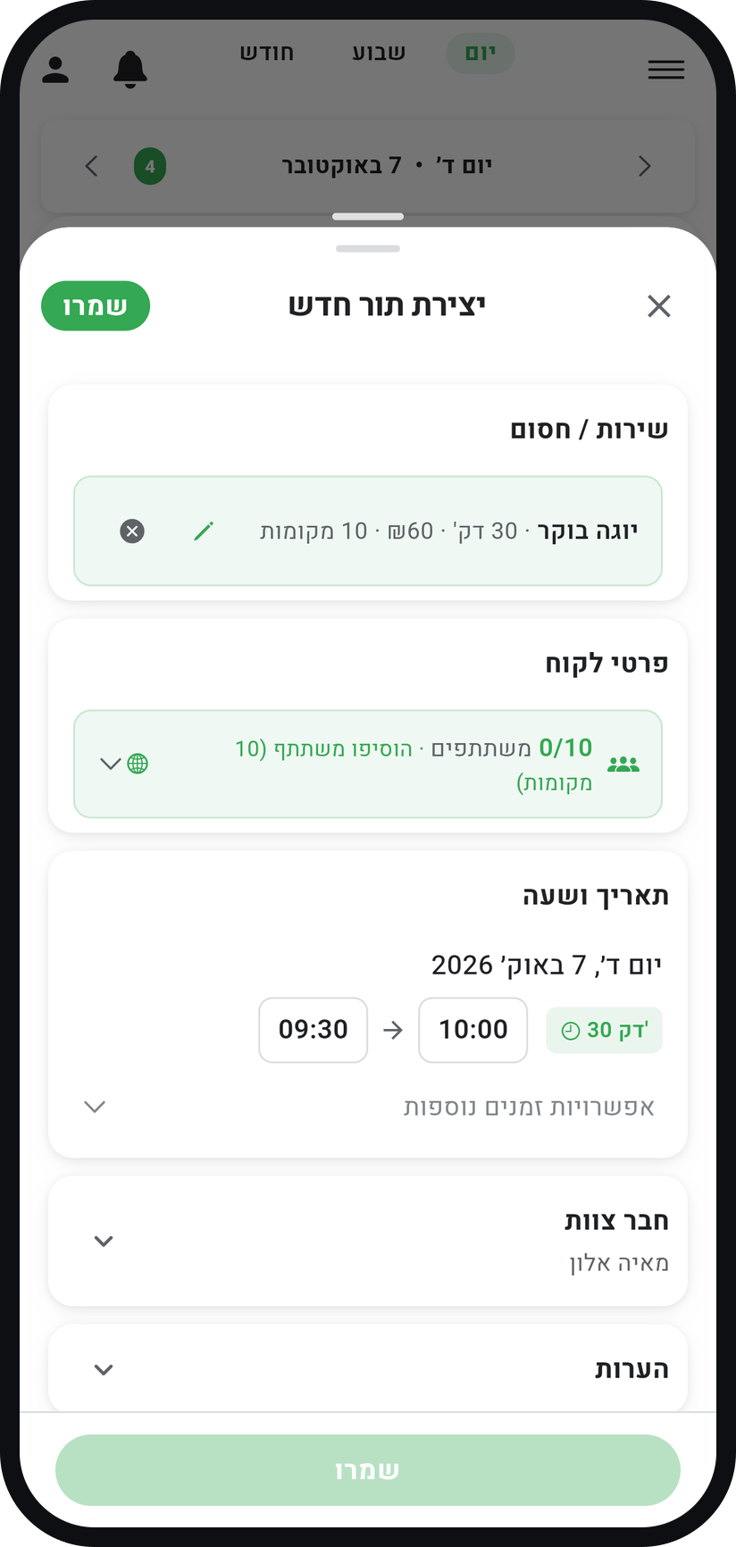 תור קבוצתי: שיעור או סדנה עם כמה משתתפים - צרו מפגש ביומן