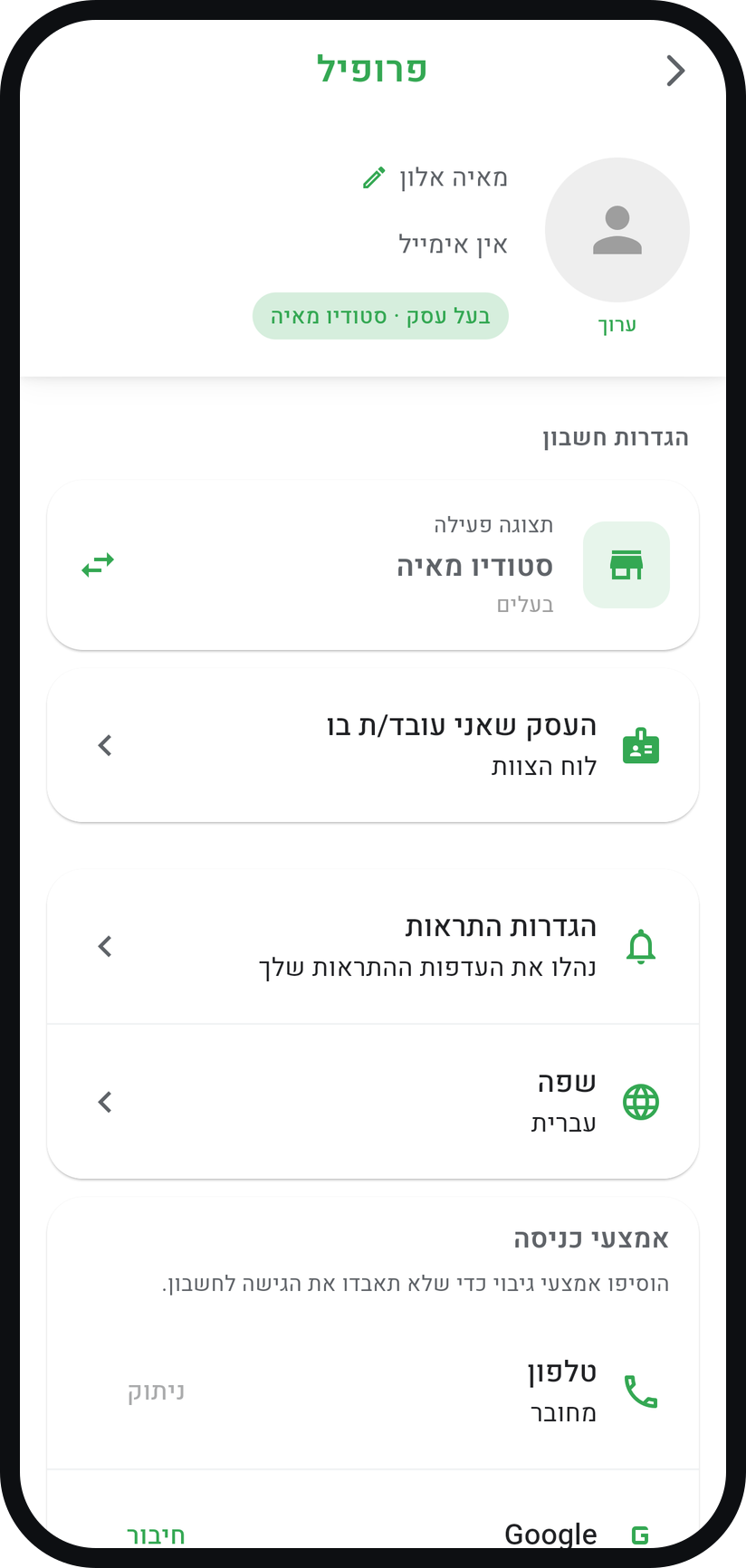 איך שולטים בהתראות - פתחו את "הגדרות התראות"