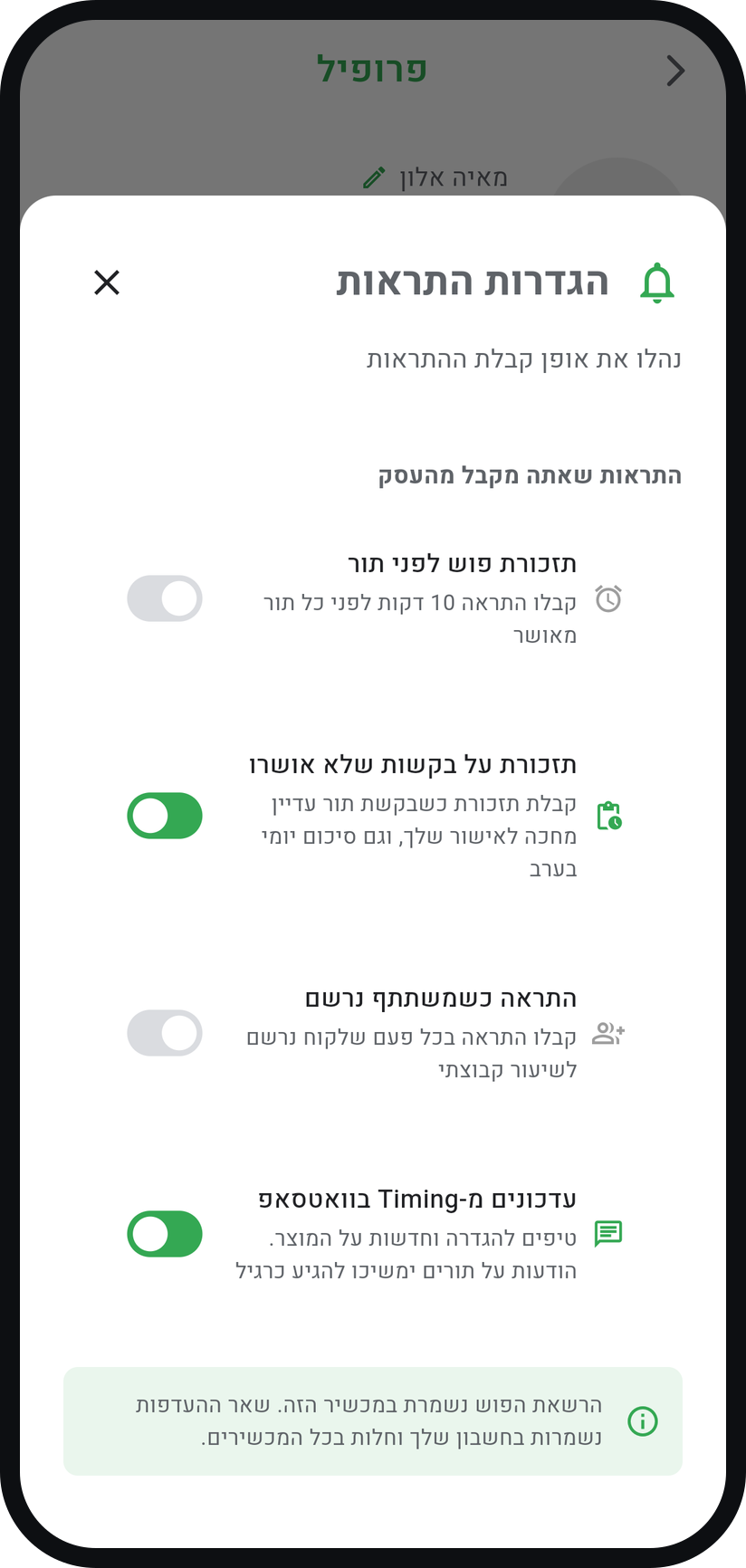 איך שולטים בהתראות - בחרו מה תקבלו