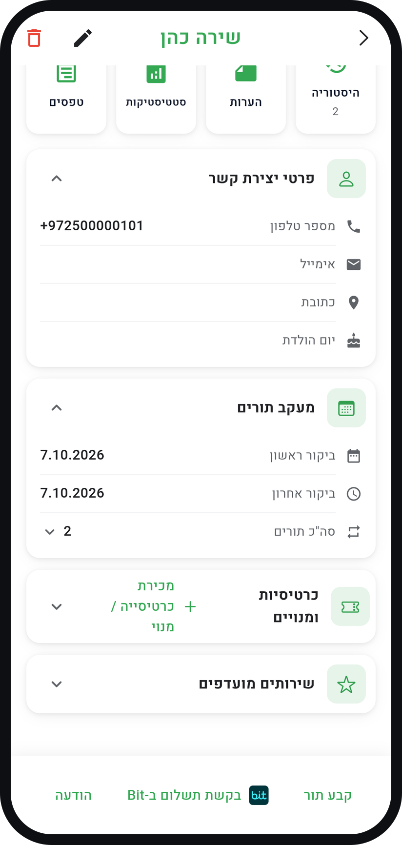 איך עובדים עם כרטיסיות ומנויים - מכרו ללקוח