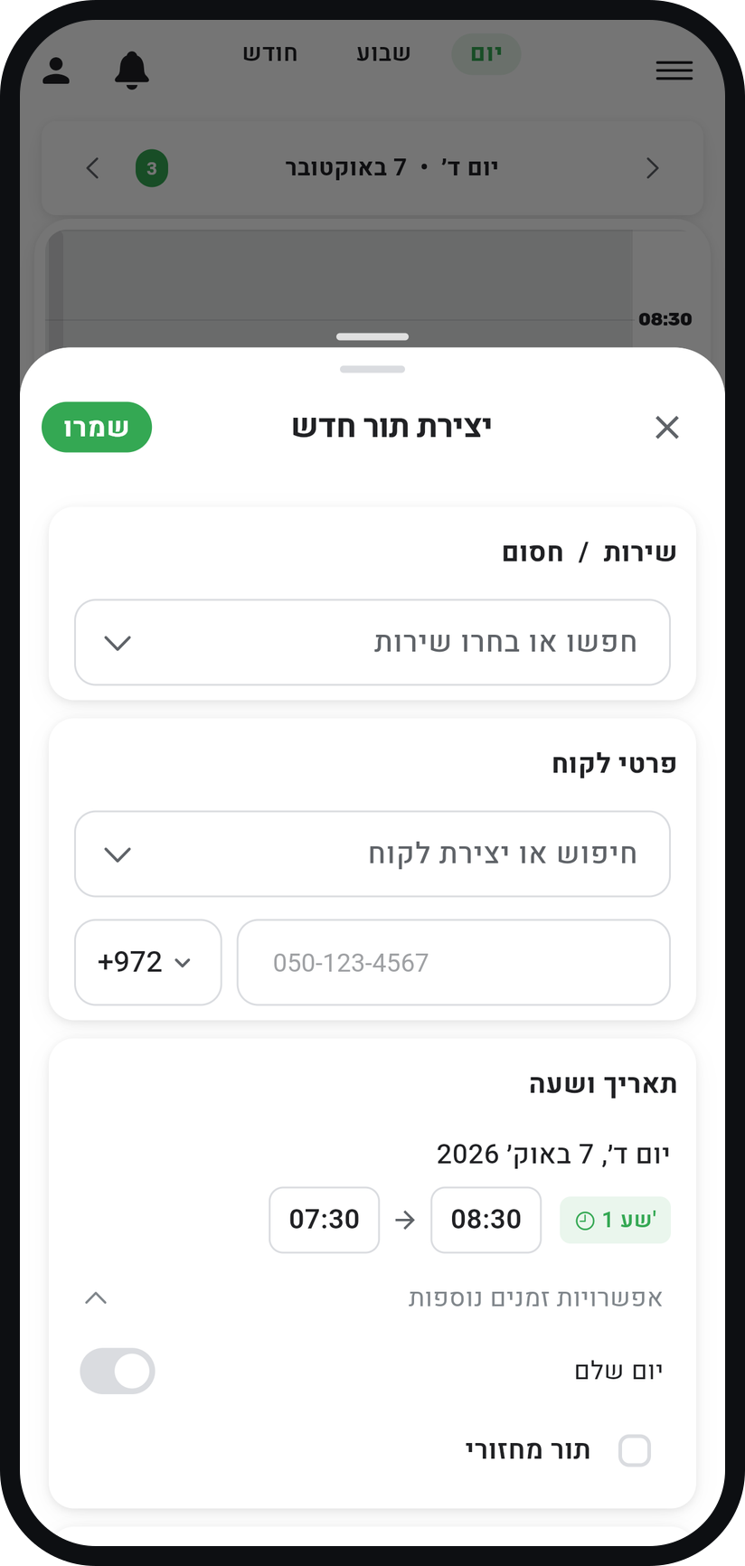 איך קובעים תור קבוע - סמנו "תור מחזורי"