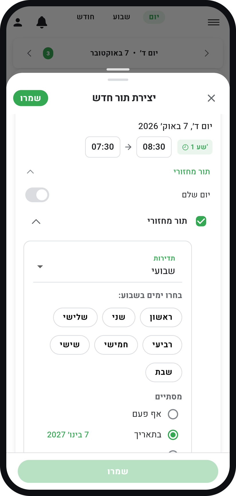 איך קובעים תור קבוע - קבעו מתי הסדרה נגמרת