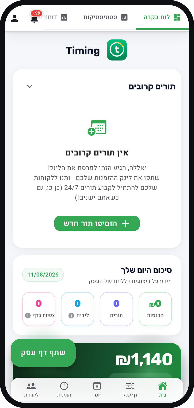 איך מוציאים דוחות - עברו ללשונית "דוחות"