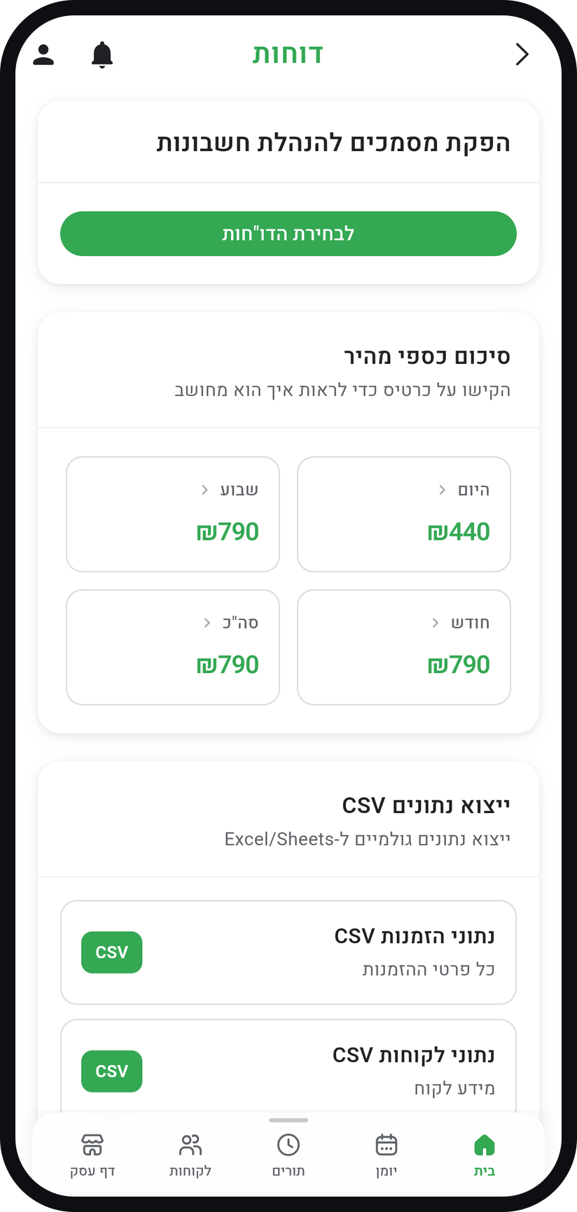 איך מוציאים דוחות - ייצאו נתונים לאקסל