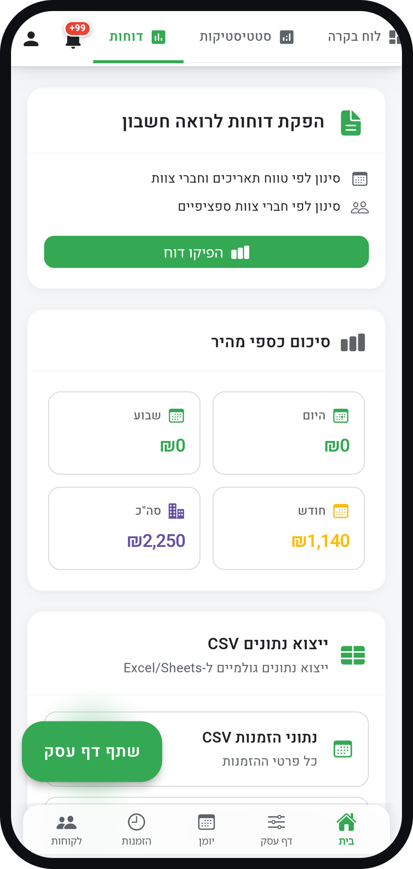 איך מוציאים דוחות - ייצאו נתונים לאקסל