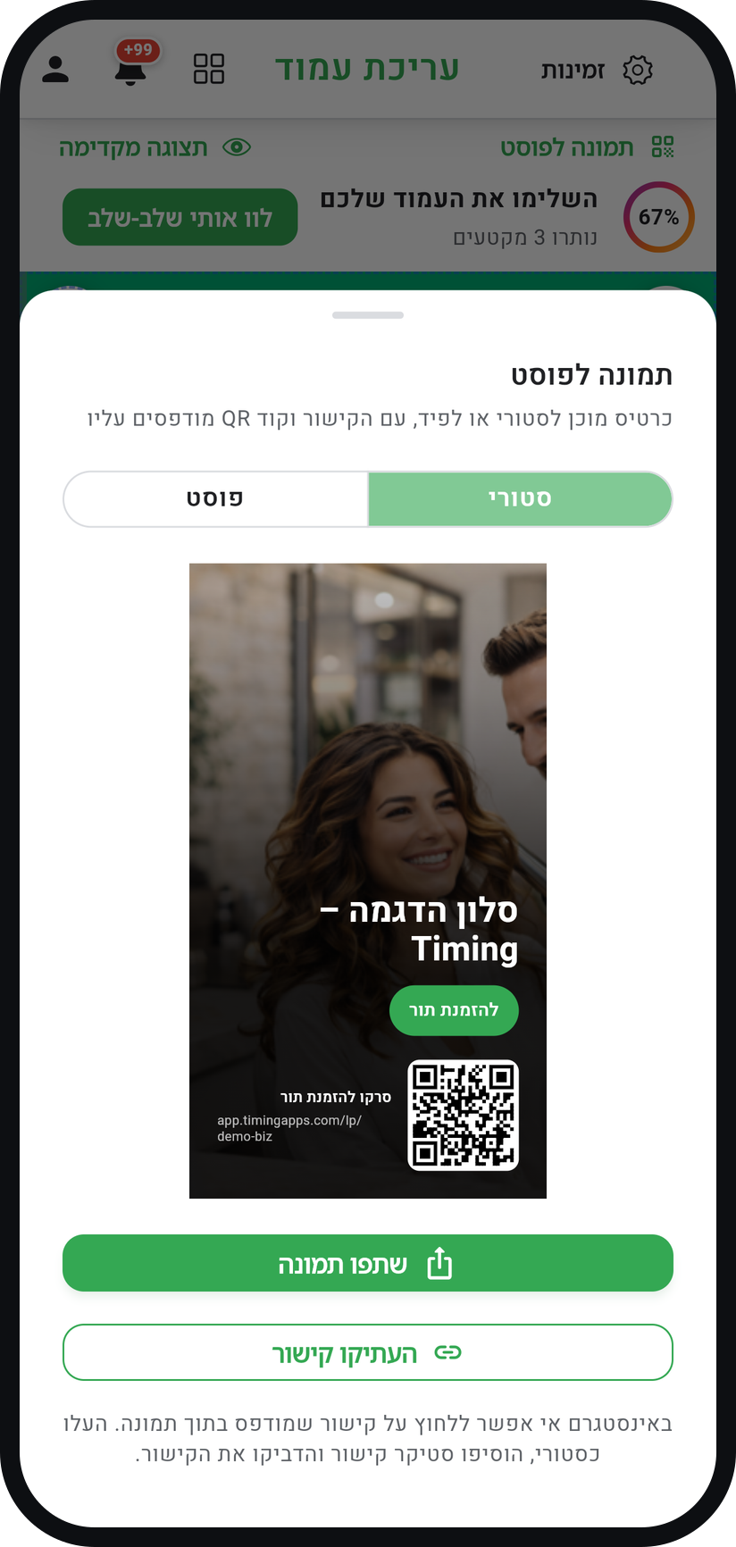 איך משתפים את דף ההזמנות - או צרו תמונה לפוסט
