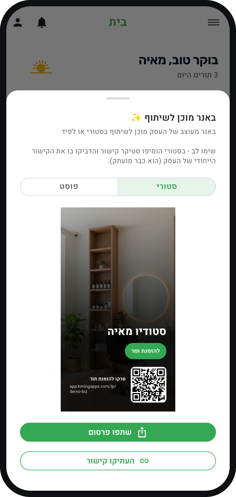 איך משתפים את דף ההזמנות - או צרו באנר לסושיאל