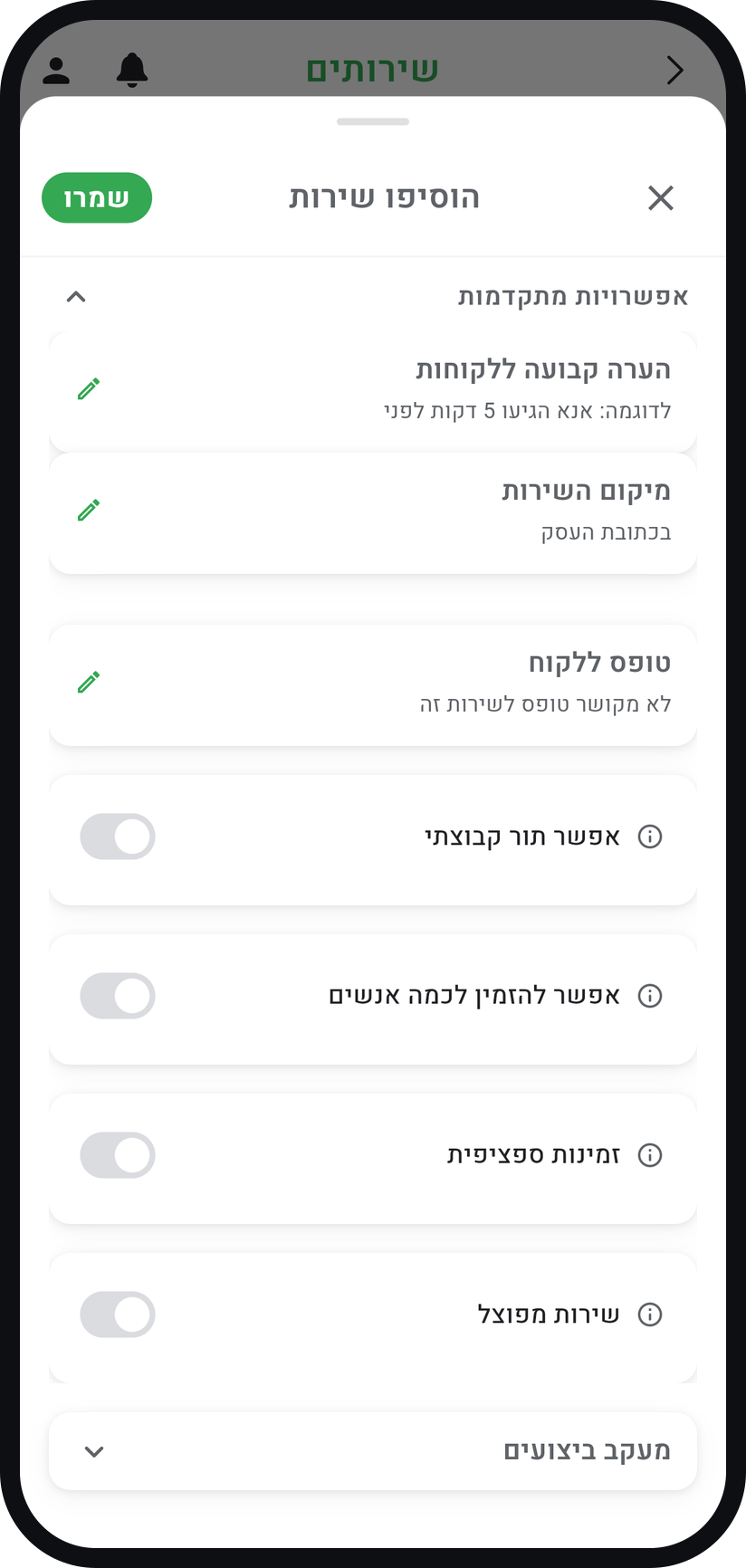 זמינות ספציפית: תורים רק בזמנים שאתם קובעים - הפעילו "זמינות ספציפית"