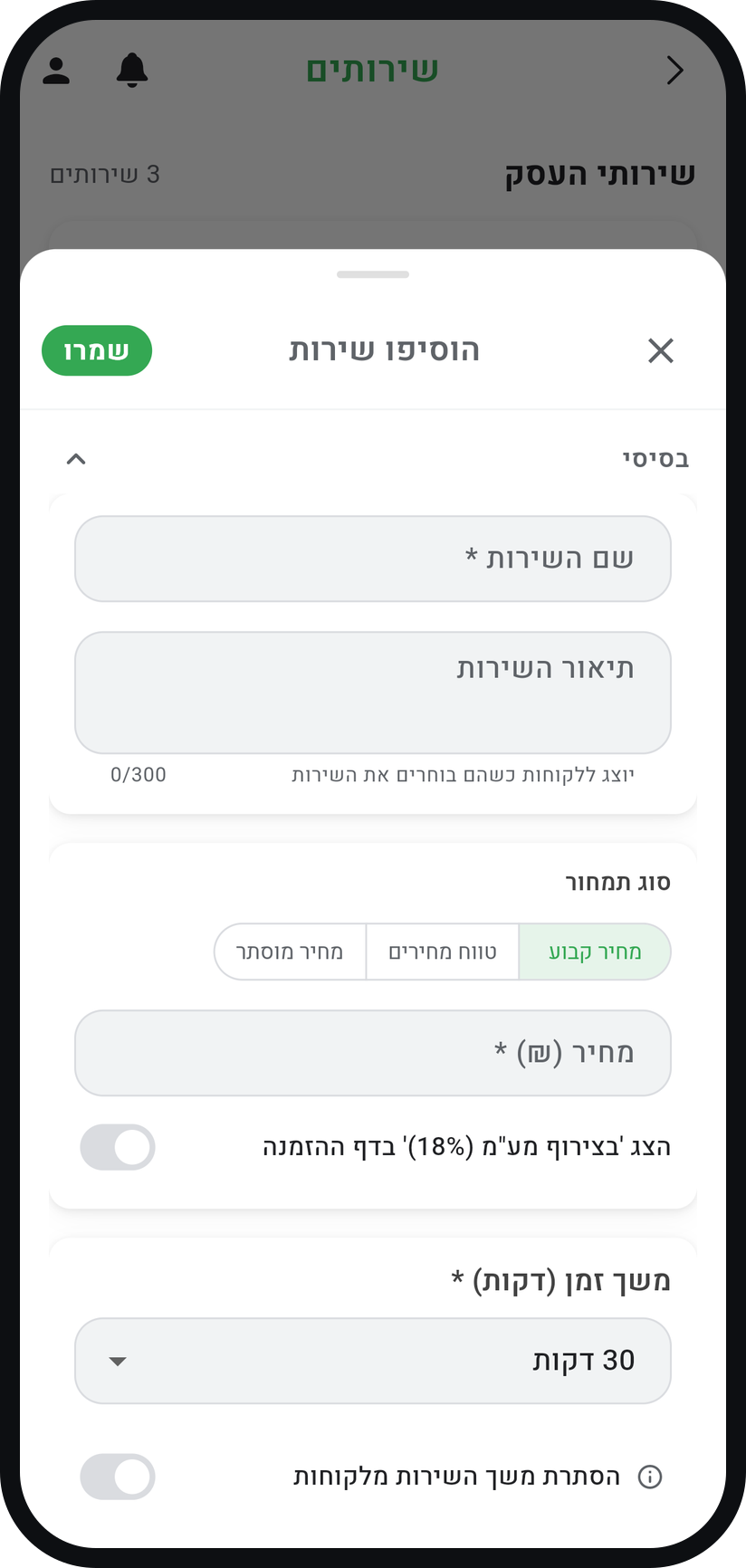 איך יוצרים שירות מפוצל - פתחו שירות קיים או צרו חדש