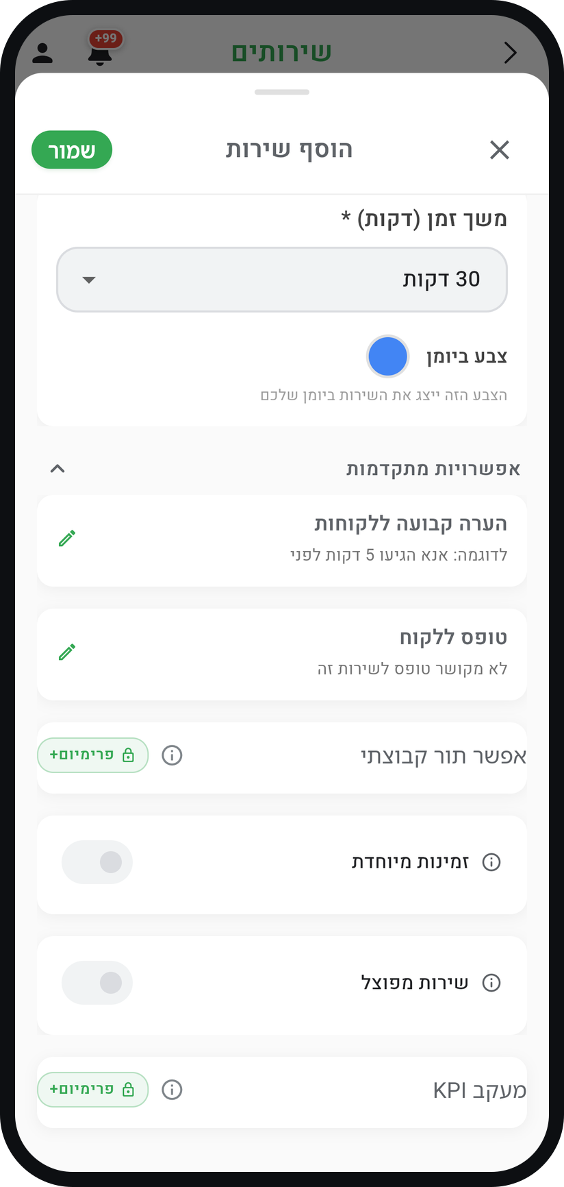 איך יוצרים שירות מפוצל - הפעילו "שירות מפוצל"